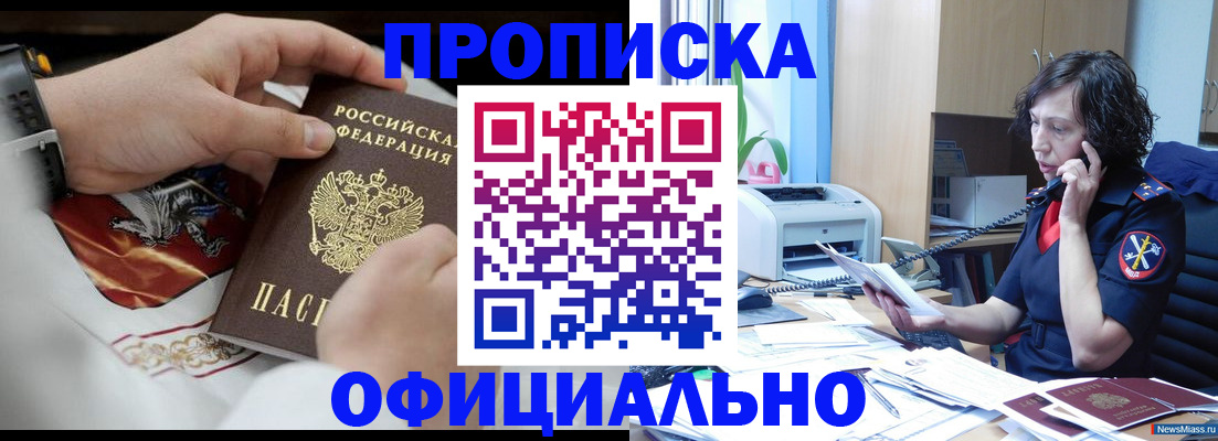 временная регистрация купить в Конаково